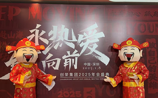 احتفال ChuangRong 2024 بنهاية العام: 